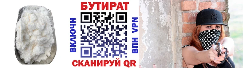 БУТИРАТ 1.4BDO  Гудермес 